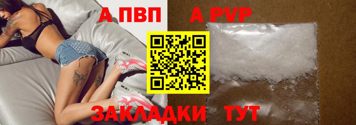 Alpha-PVP  APVP крисы CK  Знаменск  Вход с VPN  Альфа ПВП Crystall  APVP VHQ 