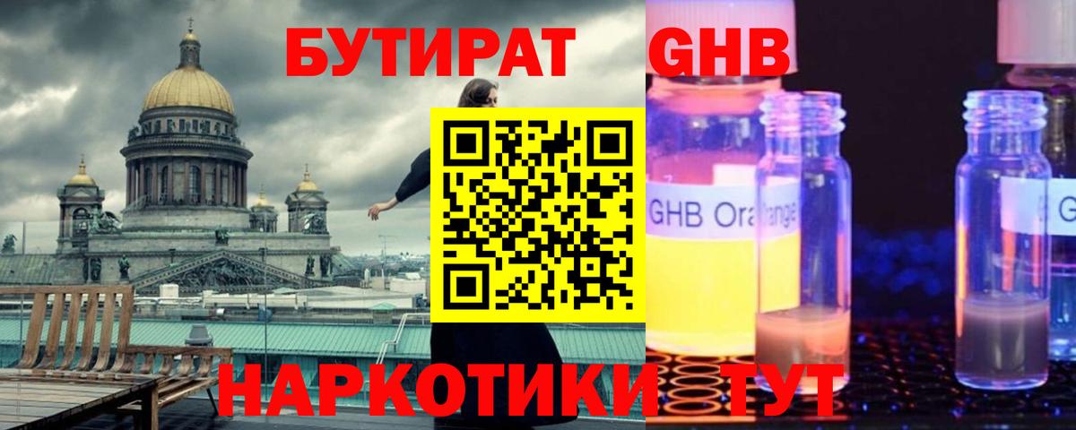 Знаменск  БУТИРАТ бутик  Вход с VPN 