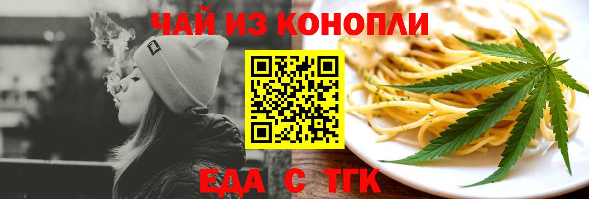 Знаменск  Cannafood марихуана  Вход с VPN 