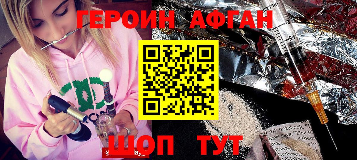 ГЕРОИН афганец Знаменск