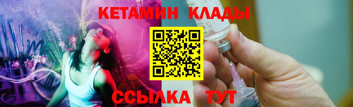 КЕТАМИН VHQ  Вход с VPN  Знаменск 