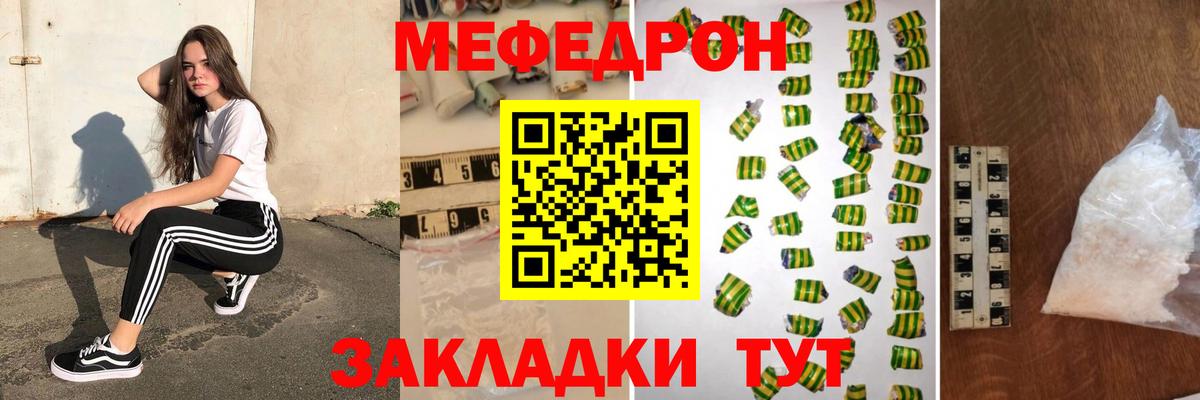 Мефедрон  Меф  МЕФ кристаллы  Вход с VPN  МЯУ-МЯУ мука  Знаменск 