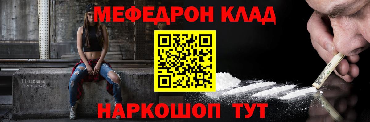 Мефедрон кристаллы Знаменск