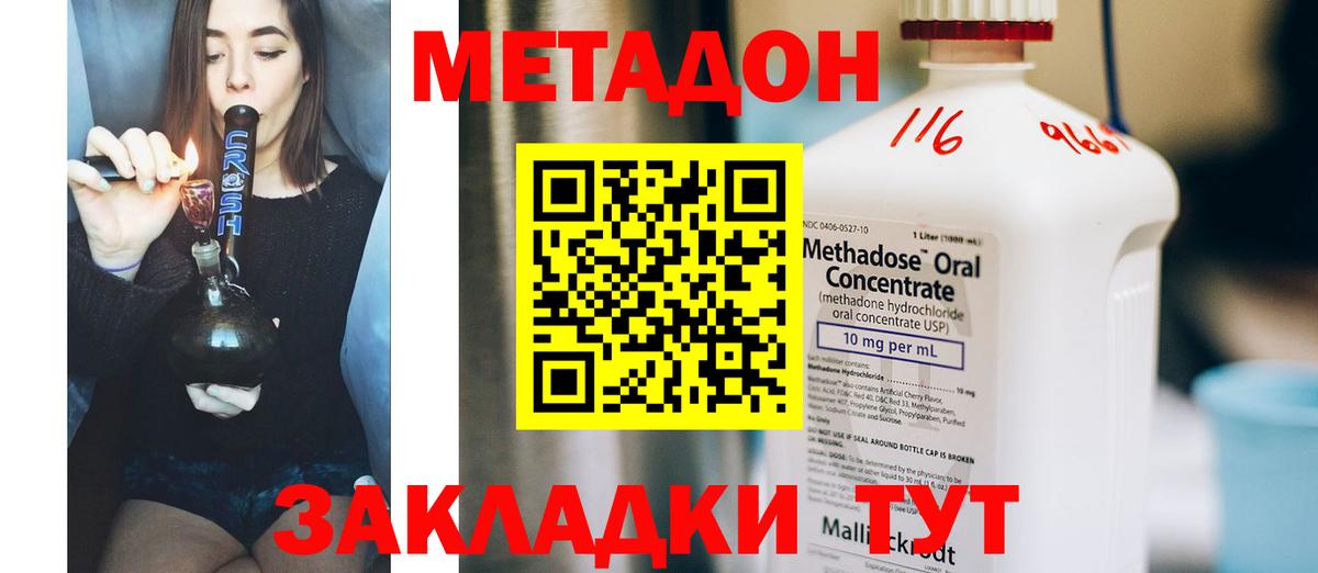 Метадон кристалл Знаменск