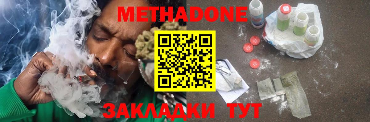 Метадон кристалл  Метадон methadone  Вход с VPN  Знаменск 