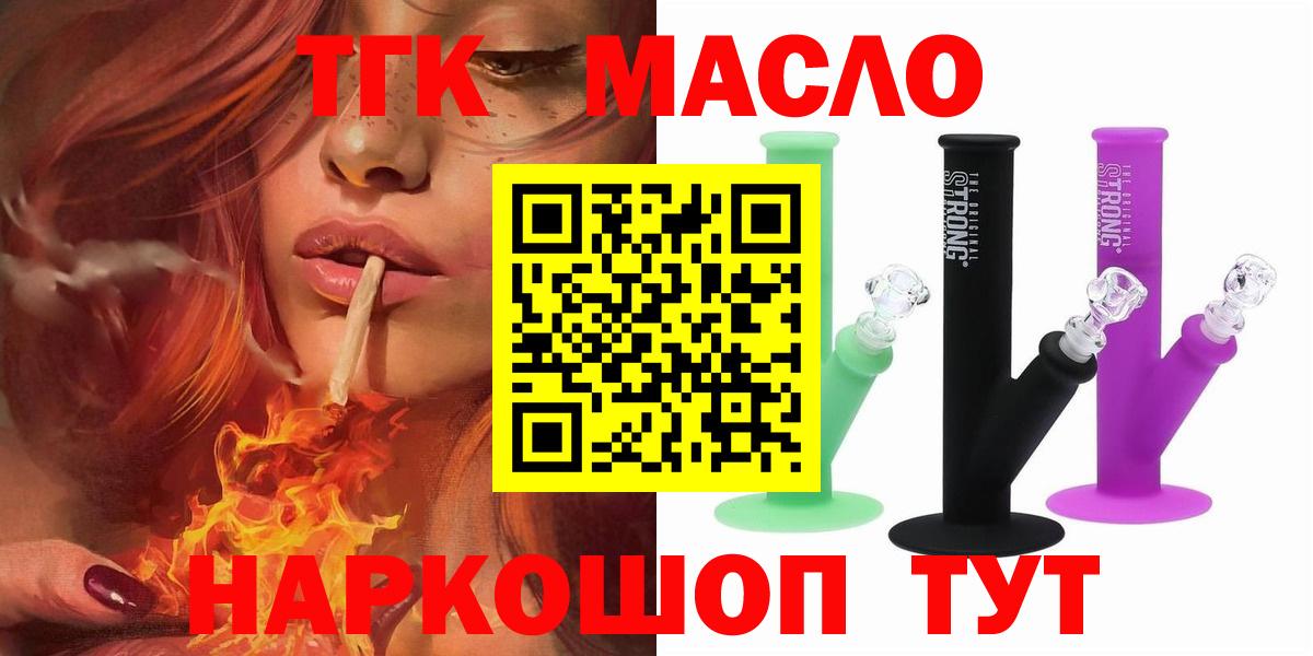 Дистиллят ТГК гашишное масло  Вход с VPN  Знаменск  Дистиллят ТГК вейп 